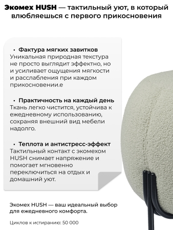 Пуф круглый Флойд шалфейный экомех HUSH 690