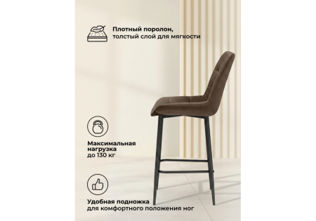 Барный стул Челси коричневый (zd 233), черный np