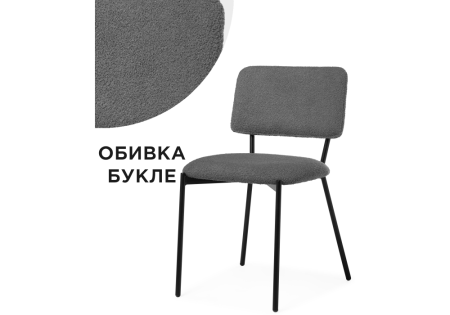 Стул Reparo серый, черный