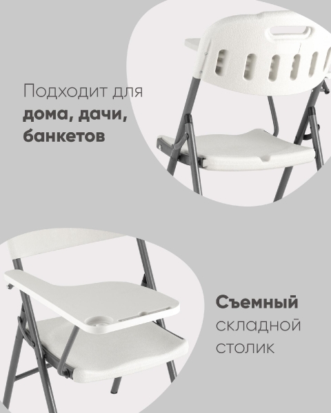 Стул складной банкетный Кейт со столиком (с пюпитром)