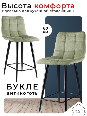 Стул полубарный Base букле зеленый MOSS 615 60см фото в интернет-магазине Stoolmarket