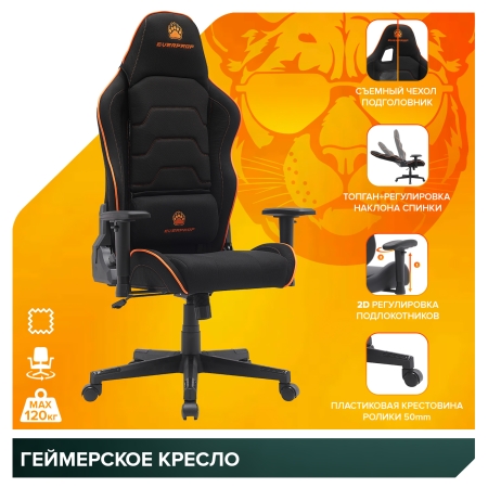 Кресло для геймера Panther ткань оранжевый