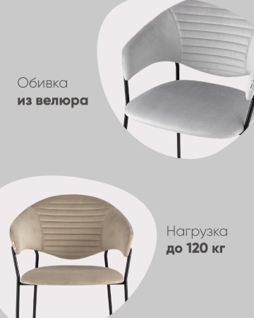 Стул Алексис велюр капучино