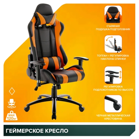 Игровое компьютерное кресло Lotus S2 экокожа оранжевый