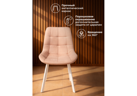 Стул на металлокаркасе Челси 360 П бежевый (zd 210), белый np
