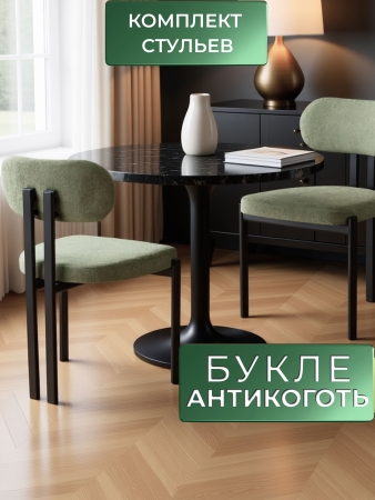 Стул для кухни Атом зеленый букле MOSS 615 фото в интернет-магазине Stoolmarket