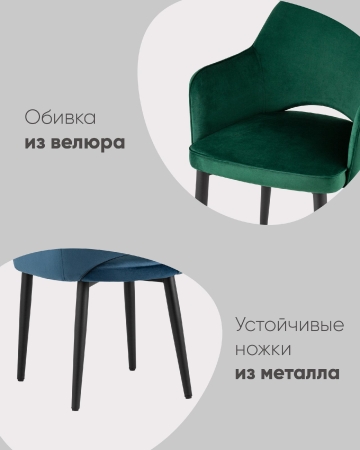 Стул Венера велюр изумрудный