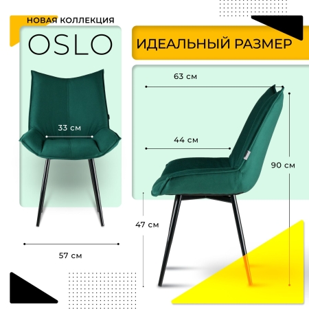 Стул для кухни Осло велюр зеленый velutto 33