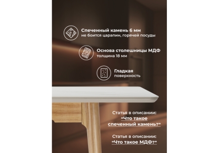 Керамический стол Halmar 140(180)x80 белый спеченный камень, светлое дерево