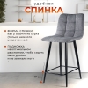 Стул полубарный Base букле темно-серый MOSS 996 60см фото в интернет-магазине Stoolmarket