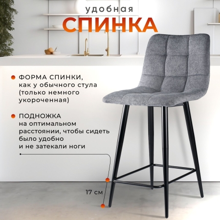 Стул полубарный Base букле темно-серый MOSS 996 60см фото в интернет-магазине Stoolmarket