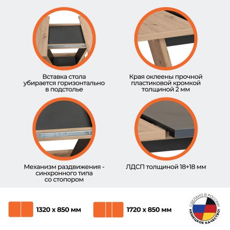 Стол обеденный VOX раздвижной, ЛДСП, дуб артисан, графит