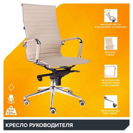 Компьютерное кресло Rio M экокожа бежевый