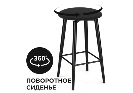 Барный стул Гангток крутящийся черный матовый