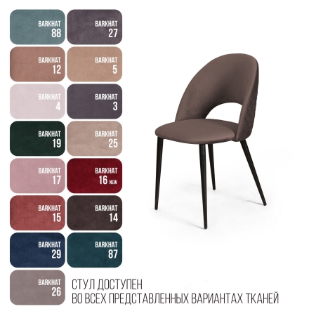 Стул Max ромб, бархат антрацит