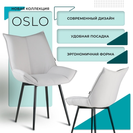 Стул для кухни Осло велюр серый velutto 51